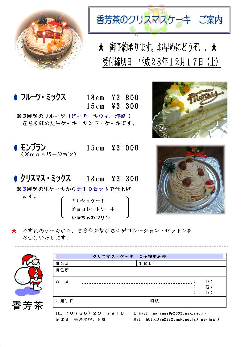 クリスマスケーキのご案内